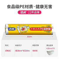 洁成 点断式保鲜膜 120m