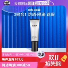 【自营】【官方直供】蒂佳婷银管BB霜隔离防晒遮瑕长效持妆40ml