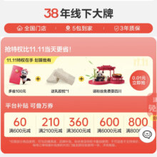 促销活动：全友家居 领满600-60/2100-210/3600-360/6000-600/8000-800平台补贴券