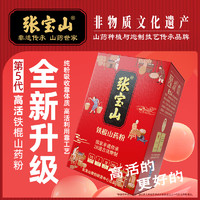 张宝山 古法山药粉铁棍怀淮山药粉255g*4