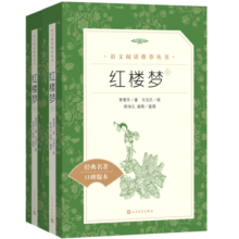 红楼梦（上下全2册）语文阅读推荐丛书 曹雪芹 高一下高中语文必读快乐读书吧五年级下必读高中课标中小学生阅读指导目录高中高二必读课外阅读暑期阅读学生阅读人民文学出版社