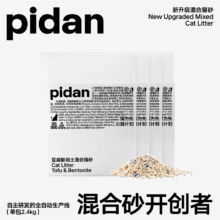 plus，需新会员：pidan猫砂 混合植物淀粉砂 新版混合砂 2.4KG*8包