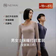 NEIWAI内外新暖暖情侣保暖内衣男女打底套装5A抗菌抗静电远红外秋衣秋裤 女款-米灰紫（-15℃至-5℃） M