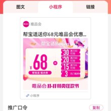 促销活动：唯品会 帮宝适 超值红包 68元组合券