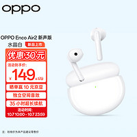 OPPO Enco Air2 新声版真无线半入耳式蓝牙音乐游戏运动智能耳机通话降噪通用小米苹果华为手机 水晶白