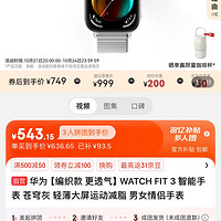 HUAWEI 华为 WATCH FIT 3 智能手表 苍穹灰