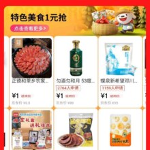 京东家乡好味双11会场，千件特色美食一元购，同步领取199-20/99-10京东超市神卷！