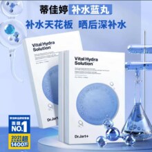 蒂佳婷（Dr.Jart）补水蓝丸面膜5片/盒 玻尿酸 巨补水深锁水 韩国进口