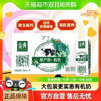 SATINE 金典 有机纯牛奶250ml*16盒整箱