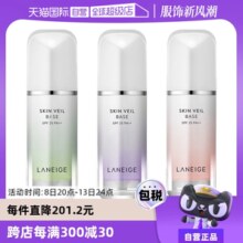 【自营】【保税发货】兰芝隔离霜bb霜粉底液隔离乳妆前30ml保湿