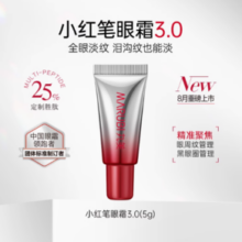 重磅上新！丸美小红笔眼霜3.0 5gx1支(派样)