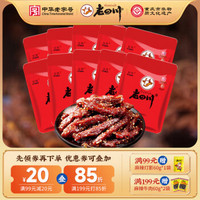 老四川 巴蜀麻辣牛肉干250g 赠送60g牛肉丝