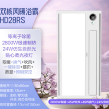 PLUS会员！Haier 海尔 HD28R 风暖浴霸 2800W速热 24W照明