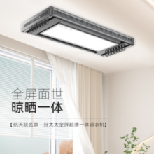 HOTATA 好太太 智能晾衣机 D-3371 超薄全屏