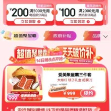 京东 家电家居必买会场 14日晚八点999/11.11抢家电聚屋三件套