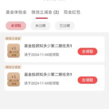 工商银行 浏览工银瑞信基金得2元微信立减金