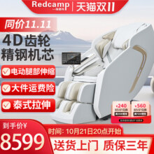 redcamp/瑞德玛8315按摩椅家用全身豪华太空舱按摩椅