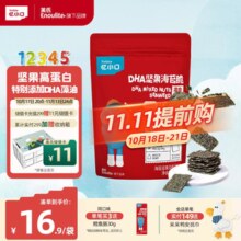 英氏（Engnice）忆小口儿童零食夹心海苔脆36gDHA混合坚果高钙奶酪即食零食海苔
