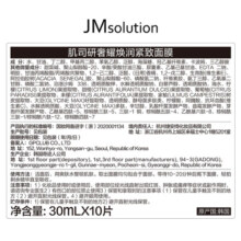 JMsolution肌司研悦活鸡蛋花维生素面膜 补水保湿 韩国进口 维生素面膜-有效期24年12月