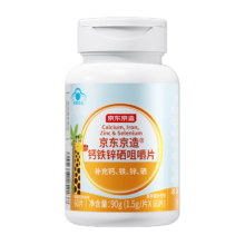 京东京造 钙铁锌硒咀嚼片60片 牛奶味