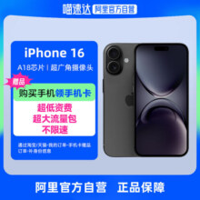 【阿里自营】Apple/苹果iPhone 16支持移动联通电信5G双卡双待官方旗舰店自营手机