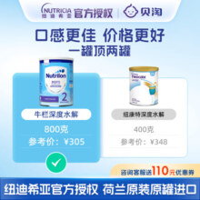 荷兰牛栏深度水解奶粉婴幼儿特殊配方奶粉 800g 牛栏深度水解奶粉2段 800g