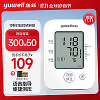 yuwell 鱼跃 YE660D 上臂式血压计语音指导 一键测压！