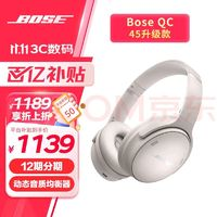 BOSE 博士 QuietComfort45 耳罩式头戴式主动降噪蓝牙耳机 雾白