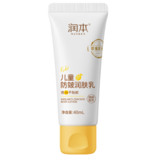 润本（RUNBEN）婴儿防皴润肤乳40ml 2支