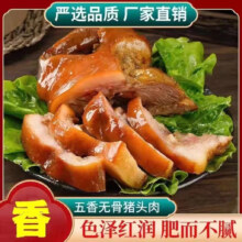 plus会员:李国胜带鼻子 五香酱卤猪头肉250g*1袋