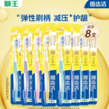 Lion 狮王 细齿洁弹力护龈牙刷 8支装