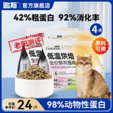 路斯（Luscious）低温烘焙猫粮鲜肉无谷猫主粮干粮成猫幼猫全期全价鸡肉鱼猫粮 【DHA添加】烘焙猫粮1kg*4袋