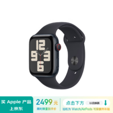 Apple/苹果 Watch SE 2023款智能手表GPS+蜂窝款44毫米午夜色铝金属表壳午夜色运动型表带S/M MRH63CH/A