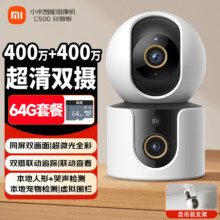 限地区：小米 智能摄像机 C500 双摄版+64G存储卡