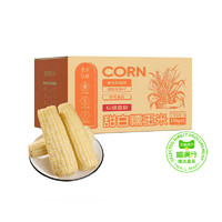 喵满分 精选鲜食玉米 250g*8根