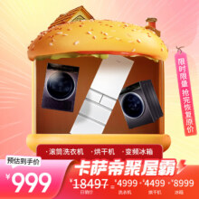 20点开始：卡萨帝（Casarte）卡萨帝家电聚屋霸套装 10KG洗衣机*1+10KG烘干机*1+冰箱*1