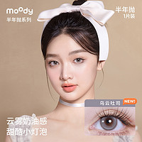 moody 奶茶系列 软性亲水接触镜 半年抛 1片装