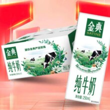 双11狂欢，PLUS会员:金典 纯牛奶250ml*12盒*3件