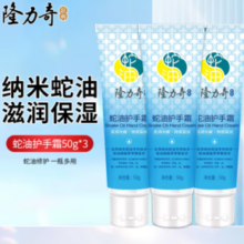 LONGRICH 隆力奇 蛇油护手霜50g*3支