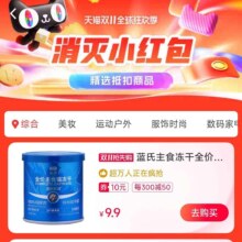 促销活动：天猫双11全球狂欢季 消灭小红包  精选抵扣商品