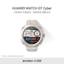 双11狂欢、Plus会员：华为 WATCH GT Cyber智能手表 闪变换壳血氧自动检测 苍穹灰 男表