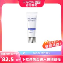 【自营】黛珂多重防晒乳60g隔离霜面部防晒霜正品全身面部身体