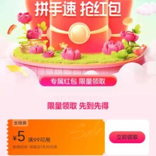 即享好券：唯品会 满99减5元自营店全场优惠券