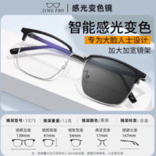 JingPro 镜邦 1.60较薄防蓝光变色镜片+时尚男女钛架/合金/TR镜框多款可选