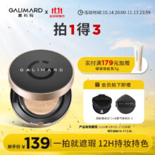 双十一开门红、限量500:嘉利玛（GALIMARD）虾青素气垫油皮干皮遮瑕控油保湿持妆不脱妆15g