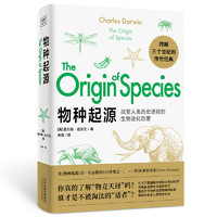 《物种起源》