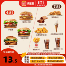 BURGER KING 汉堡王 尝鲜汉堡小食随心配 单次券 到店兑换电子券