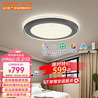 OSRAM 欧司朗 客厅灯 米家智能控制吸顶灯全光谱护眼灯具48W卧室灯OS-CLS5015