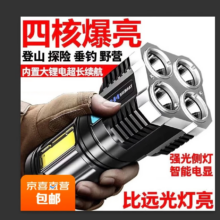 四核爆亮手电筒 300毫安＊2件