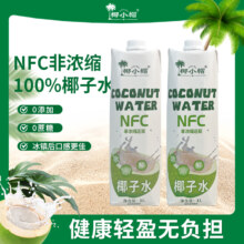 再降价:椰小帽 椰子水  1L*2瓶